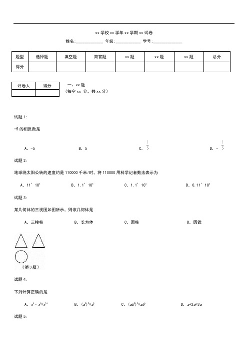 初中数学福建省福州市中考模拟数学考试题 考试卷及答案 word版本 