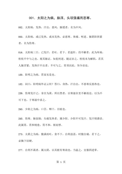 《伤寒论》原文整理,必背条文精品文档18页