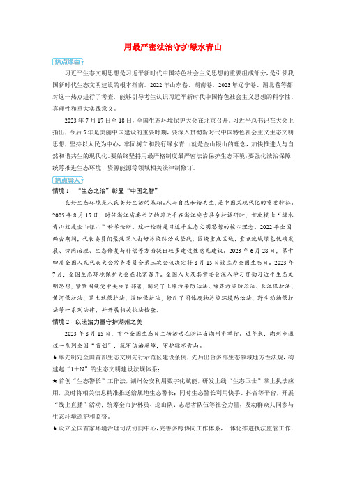 高考政治一轮复习热点探究必修3第九课全面推进依法治国的基本要求第二课时公正司法与全民守法用最严密法治