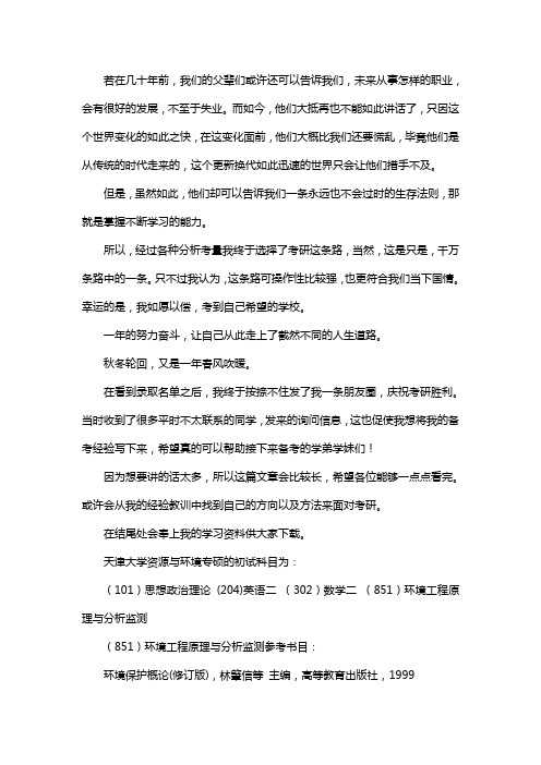 新版天津大学资源与环境专硕考研经验考研参考书考研真题