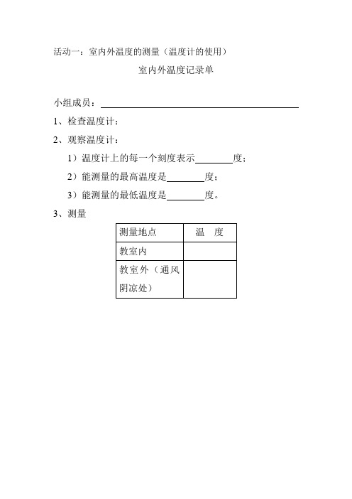 小学科学四年级上册学生必做实验活动记录单