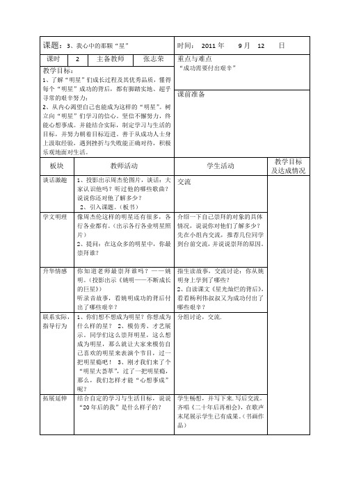 课题3、我心中的那颗“星”