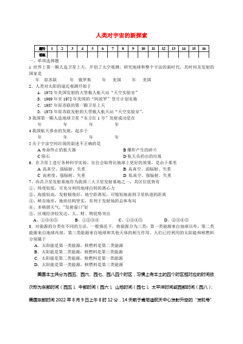 高中地理 1.3人类对宇宙的新探索定稿）练案