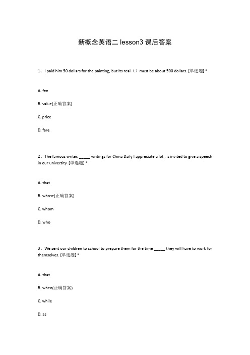 新概念英语二lesson3课后答案