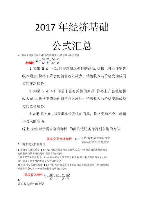 中级经济师经济基础公式汇总