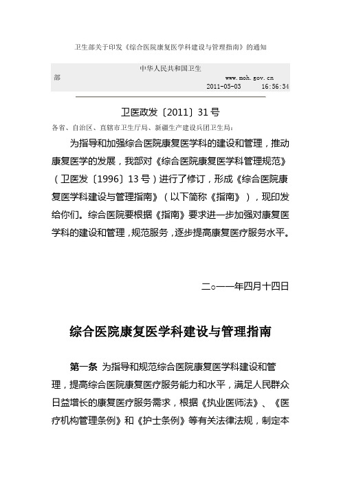 综合医院康复医学科建设与管理指南