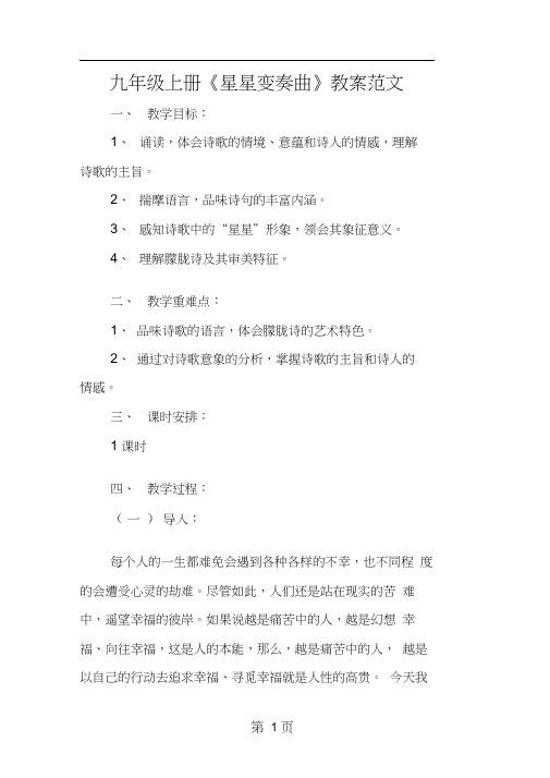 九年级上册《星星变奏曲》教案范文