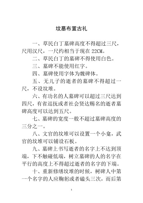 坟墓布置古礼