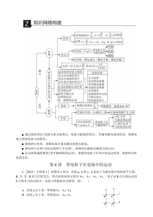 高三物理二轮复习专题三电场和磁场