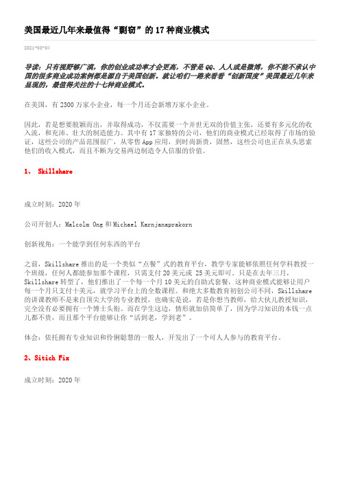 美国最近几年来最值得“剽窃”的17种商业模式