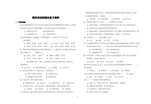 插花员技师理论复习资料