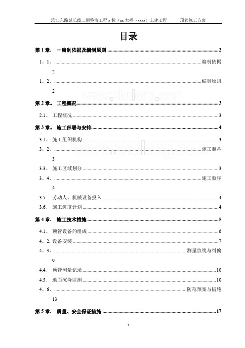 市政工程污水管道顶管施工方案_secret