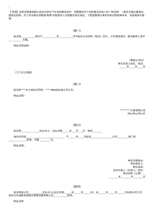 在职证明简单样本【五篇】