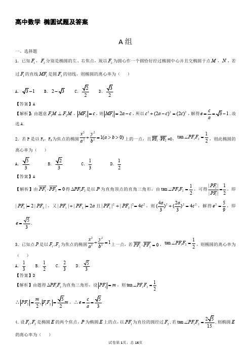 椭圆测试题及答案