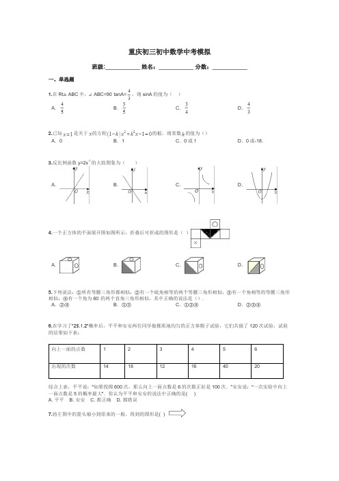 重庆初三初中数学中考模拟带答案解析
