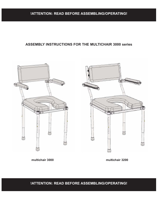 多功能椅子3000系列产品说明书
