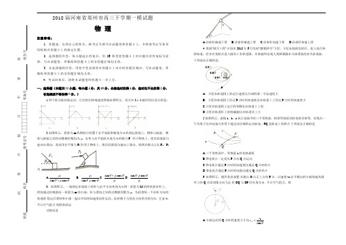 2018届河南省郑州市高三下学期一模试题 物理