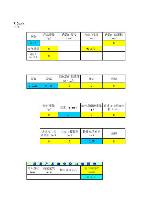 压铸模具参数计算表