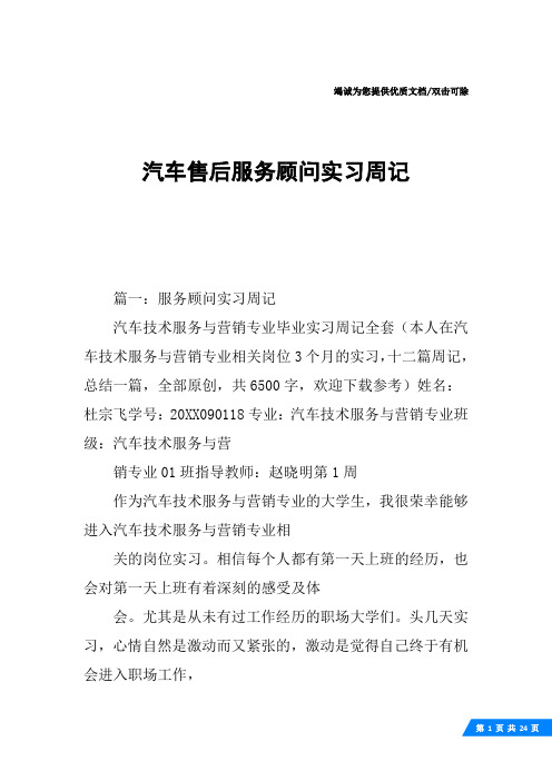 汽车售后服务顾问实习周记