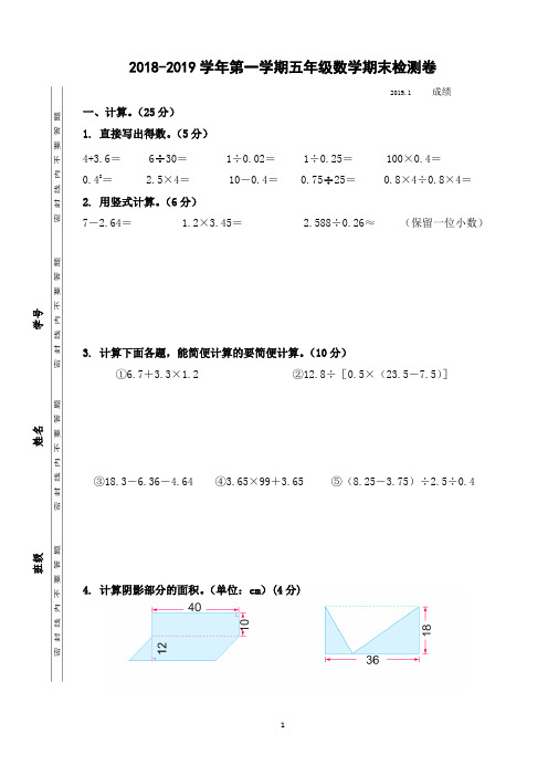 2019年数学五年级上册期末测试卷3套