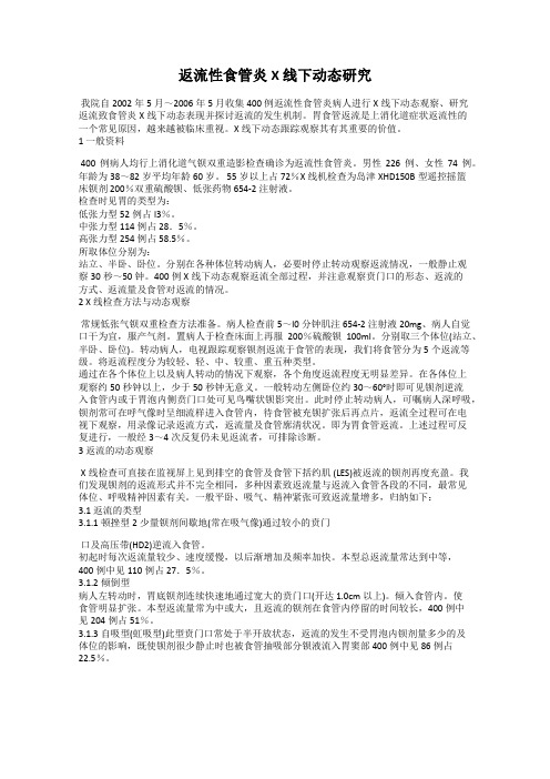 返流性食管炎X 线下动态研究