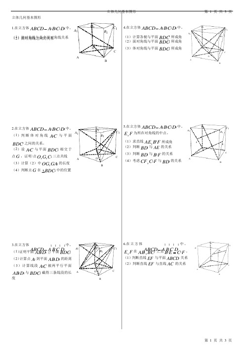 立体几何基本图形