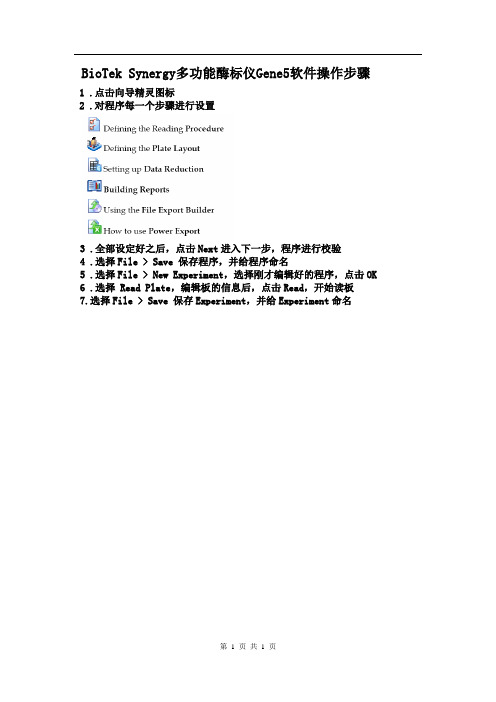 synergy ht 多功能酶标仪操作说明