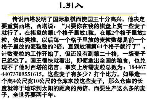 2.1.2指数函数及其性质