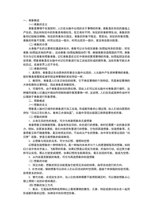 表象与想象的简答题