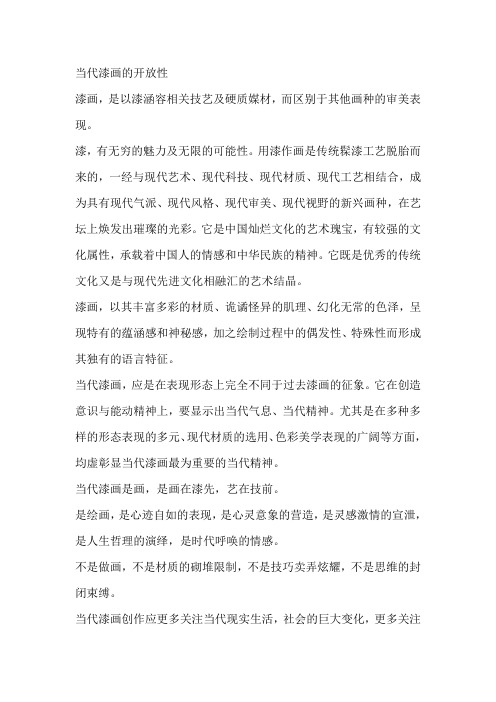 当代漆画