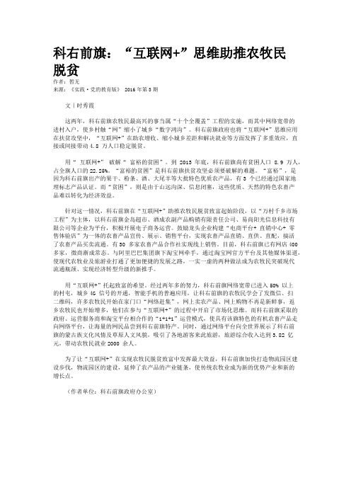 科右前旗：“互联网+”思维助推农牧民脱贫