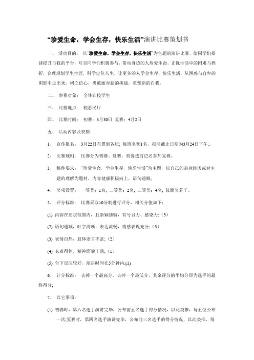 语文“快乐活动”方案