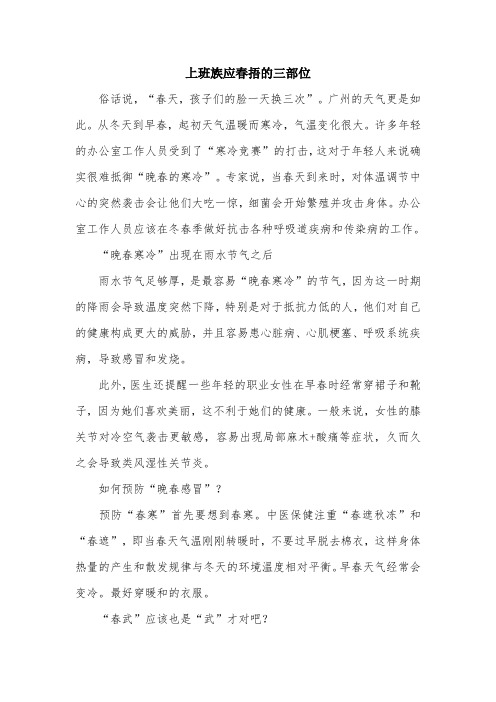 上班族应春捂的三部位.doc