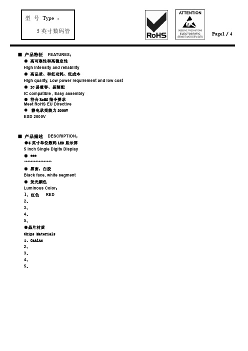 蔚来微电子5英寸数码管产品说明书