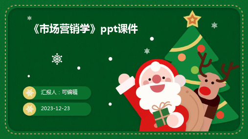 《市场营销学》PPT课件