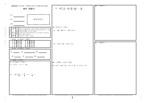 七年级数学期中答题卡