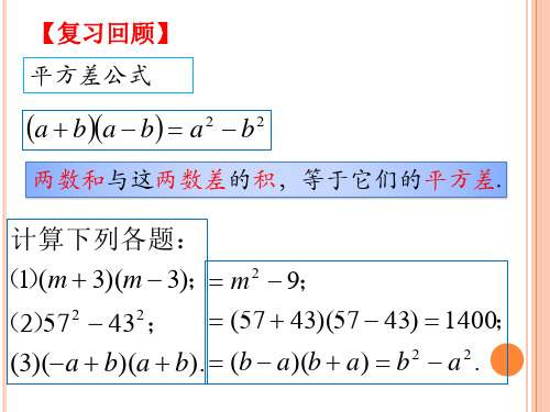 北师大版七年级数学下册第一章整式的乘除1.完全平方公式课件(18张)