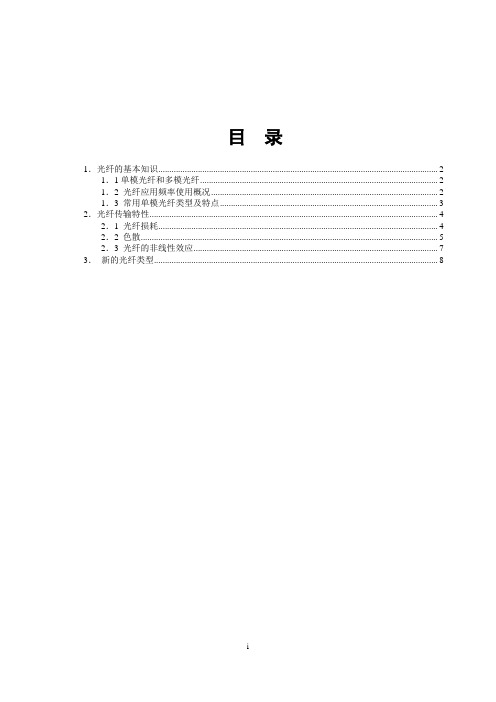 常用光纤特性介绍