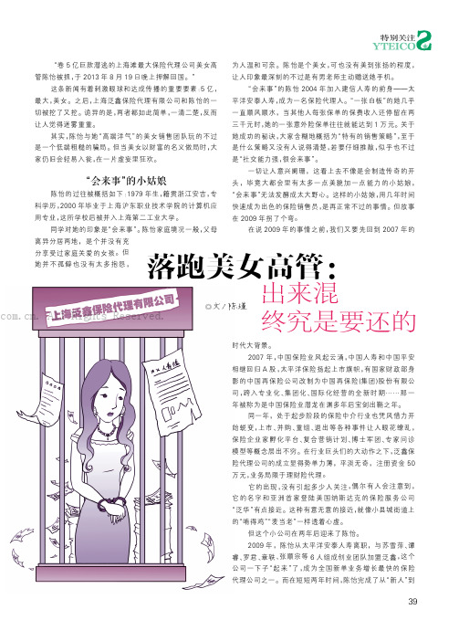 落跑美女高管：出来混终究是要还的