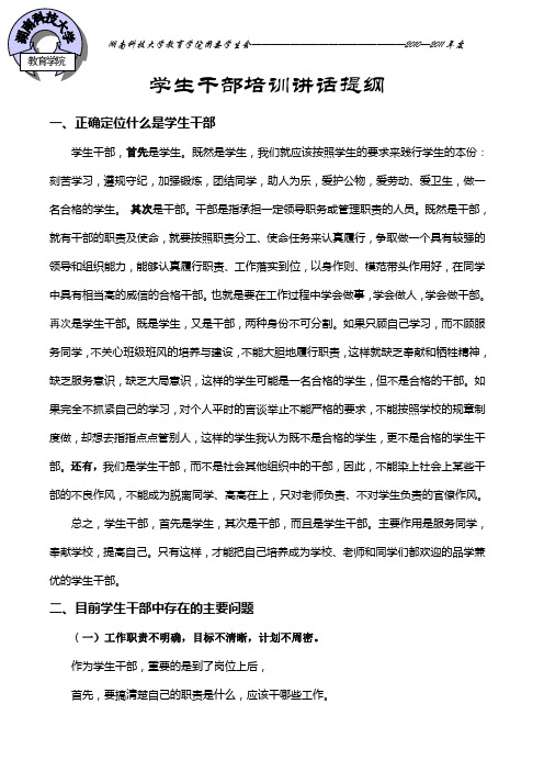 干部培训提纲