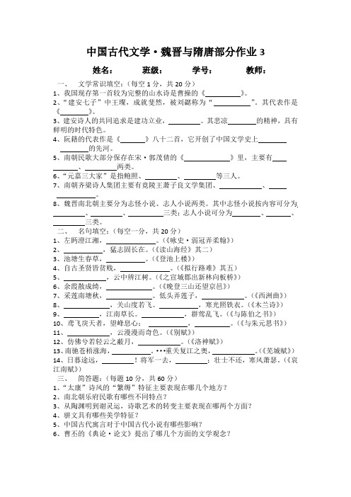 《古代文学2》中国古代文学魏晋与隋唐部分作业