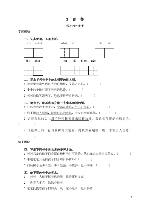 新人教版五年级下册语文一课一练-1.3 白杨.(含答案).doc