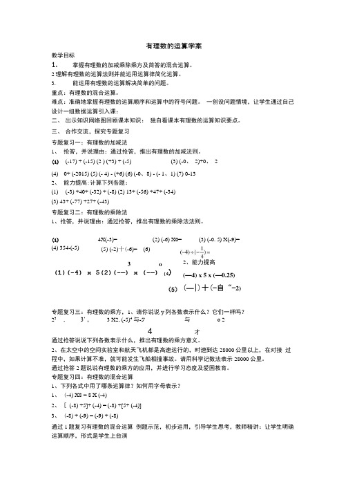 初中数学_有理数的运算教学设计学情分析教材分析课后反思.doc