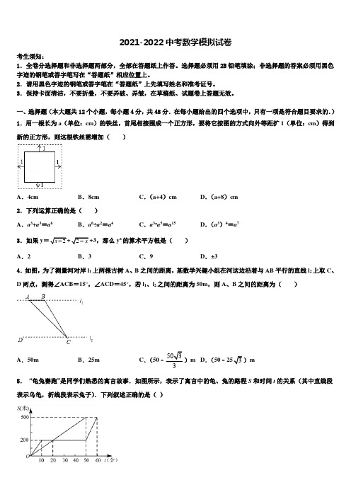 浙江省台州地区达标名校2021-2022学年中考五模数学试题含解析