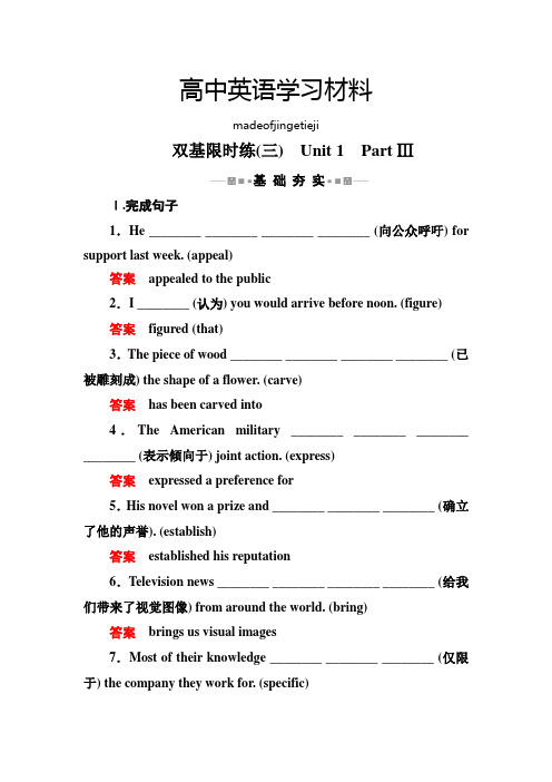 人教版高中英语选修六双基限时练3