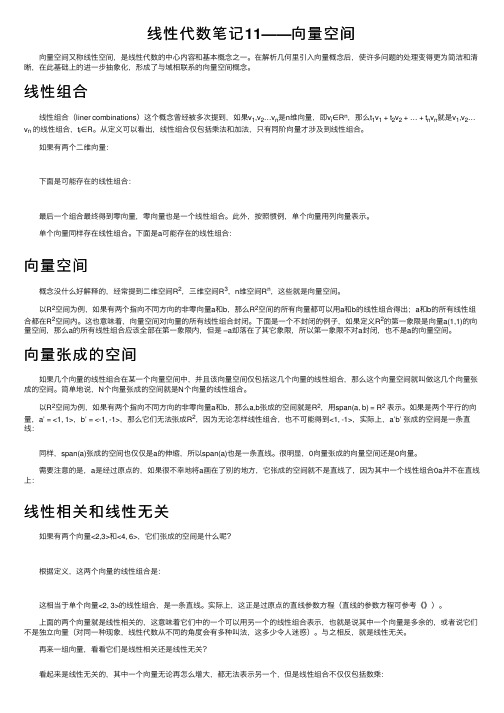 线性代数笔记11——向量空间