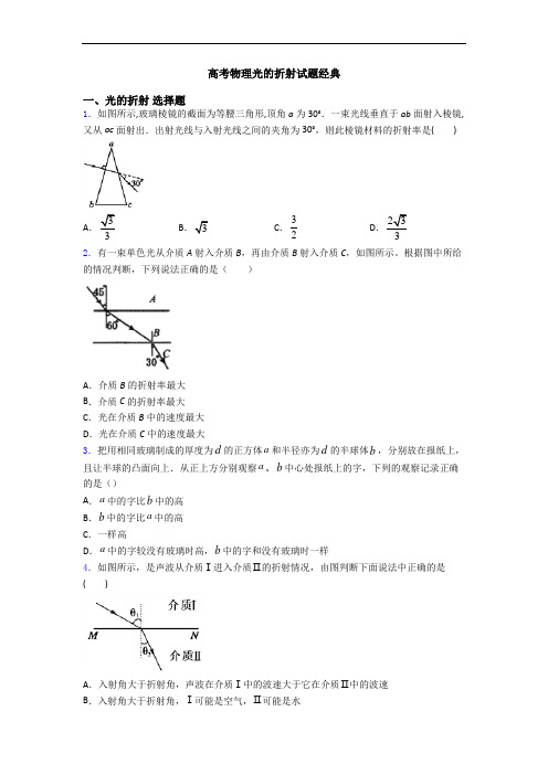 高考物理光的折射试题经典