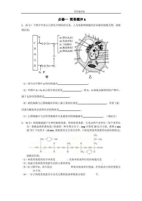 2015年江苏省生物学业水平测试小高考简答题冲A题专练 -