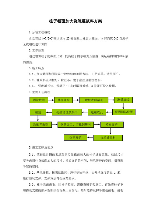 截面加大施工方案