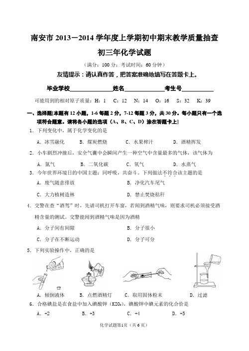 沪教版2013-2014年初三年化学科上学期期末试卷